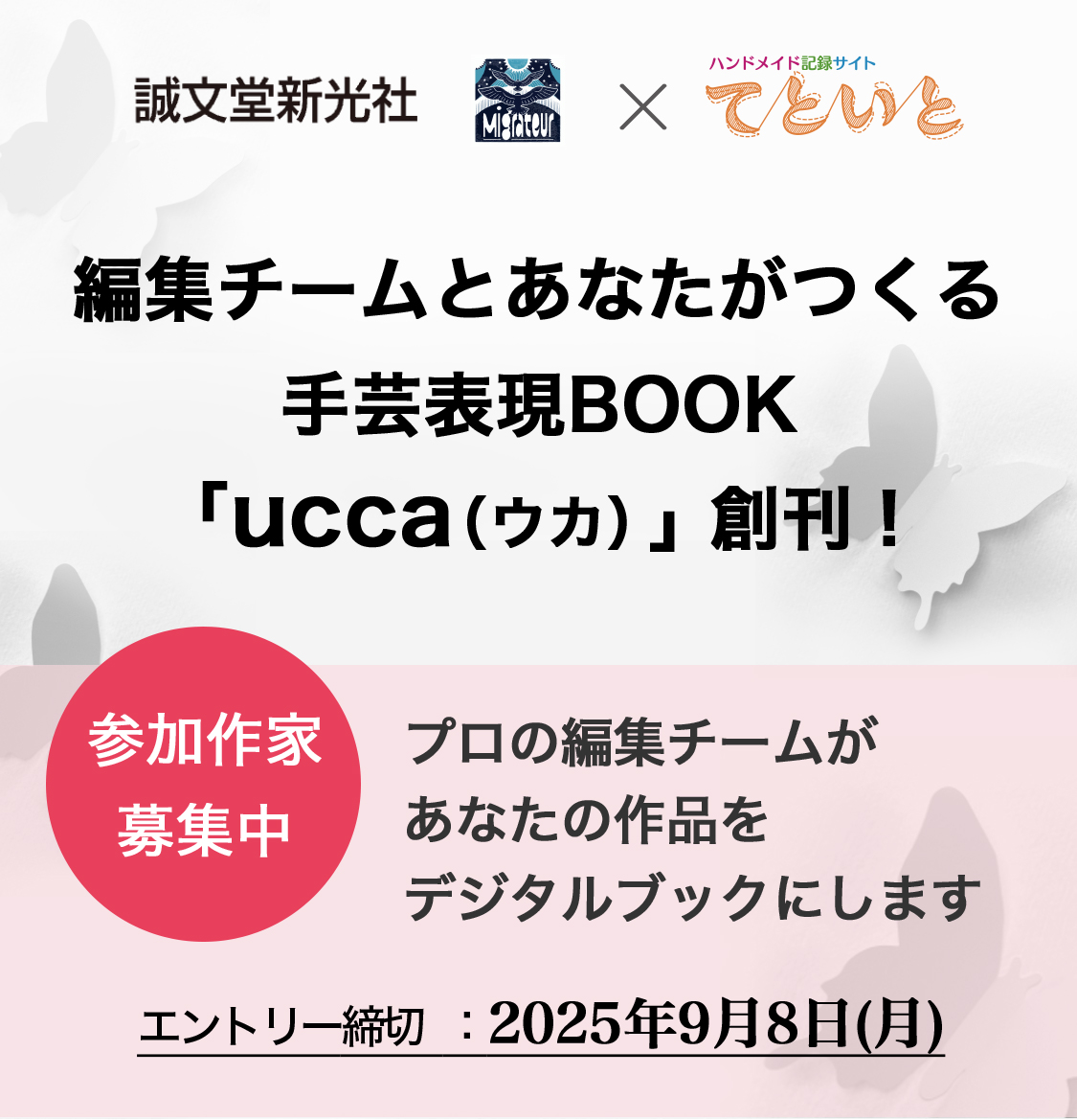 ucca（ウカ） - プロの編集チームがあなたの作品をデジタルブックにします