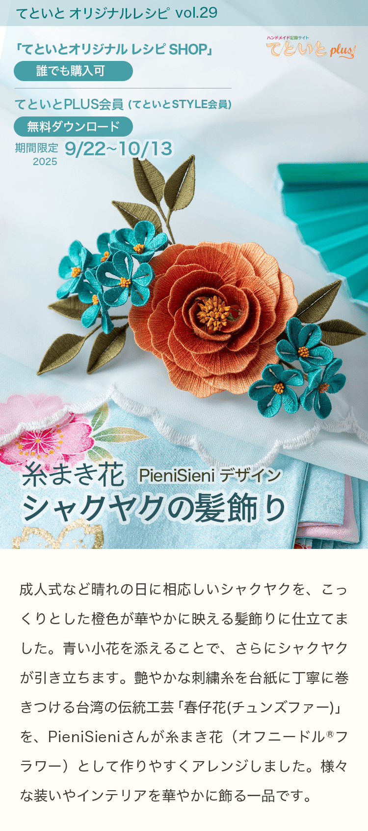 ようこそ！アート刺繍の世界へ