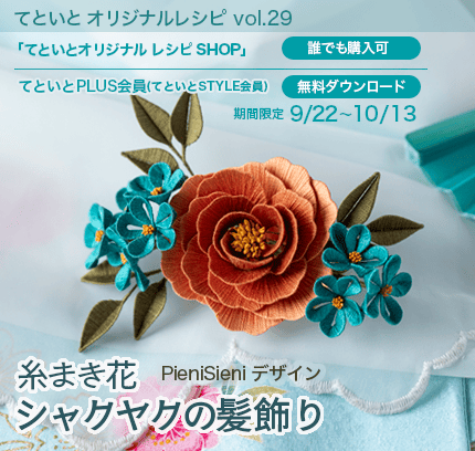 オリジナルレシピバナー