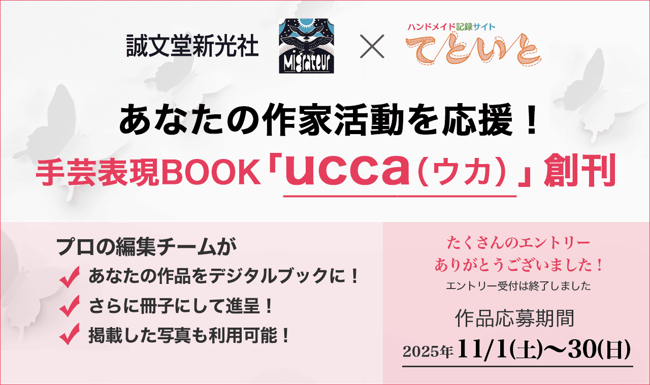手芸 ハンドメイド 記録サイト | てといと