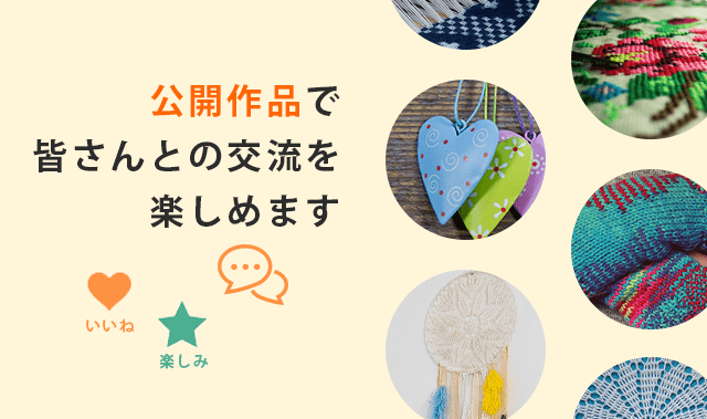 手芸 ハンドメイド 記録サイト | てといと