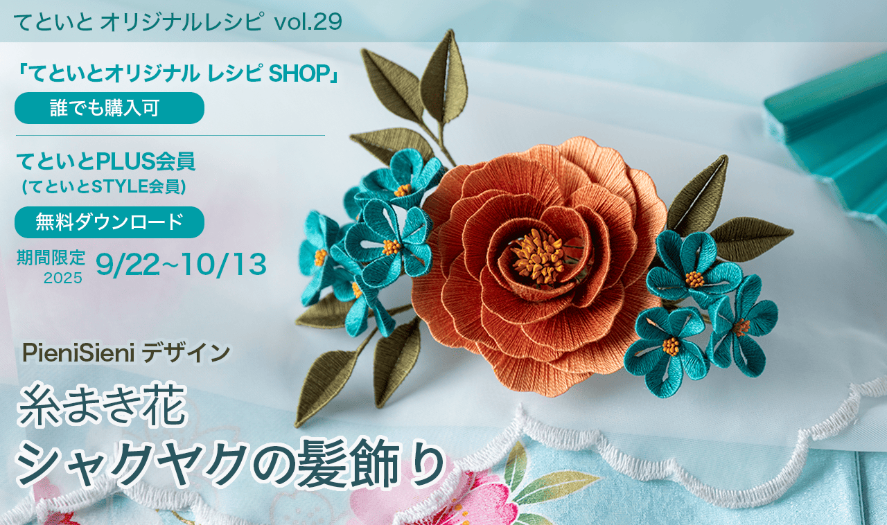 てといとsewing様 手芸 ハンドメイド 記録サイト | てといと