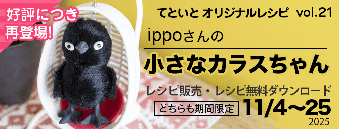 オリジナルレシピバナー